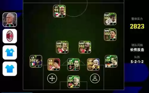 efootball阵容搭配插图