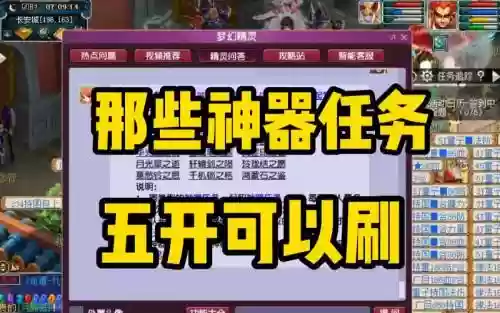 梦幻西游5开刷神器插图