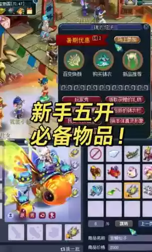 梦幻西游5开刷神器插图1