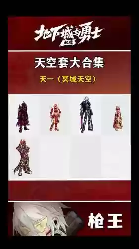 dnf天域套搭配什么武器刺客_1插图1