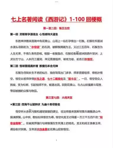 西游记世界攻略视频大全插图
