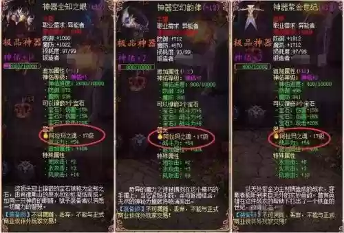 魔域法装备怎么鉴定插图1