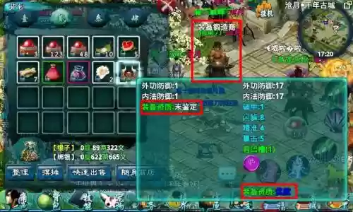 仙傲八荒如何合装备插图