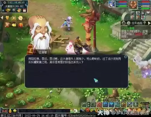 梦幻西游三打白骨精觉明求药_1插图1