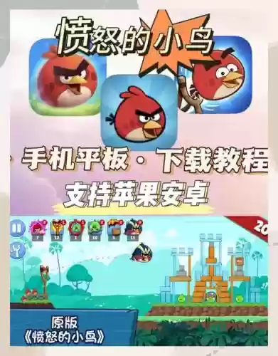 愤怒的小鸟2苹果版攻略43插图1
