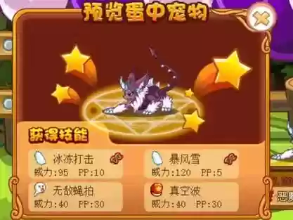 洛克王国神龙咆哮技能石插图