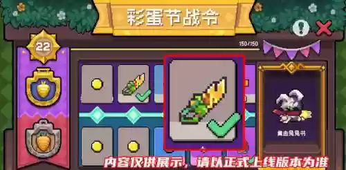 元气骑士彩蛋节新武器插图1