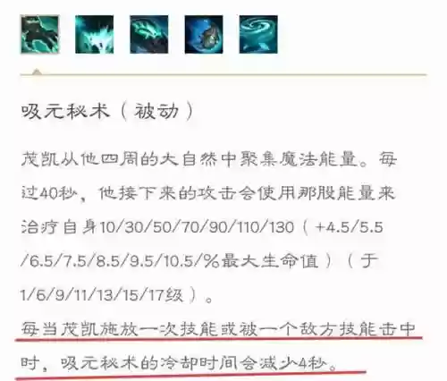 茂凯重做之前技能插图1