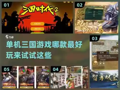 单机三国2蜀国前期攻略_1插图1