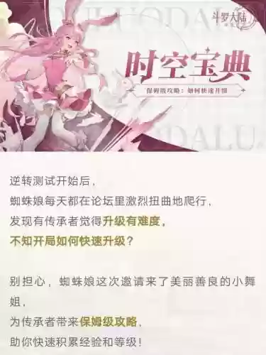 斗罗大陆升级攻略插图