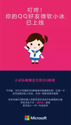 微软小冰技能解锁插图