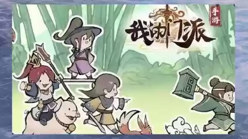 我的门派大师阵容搭配插图1