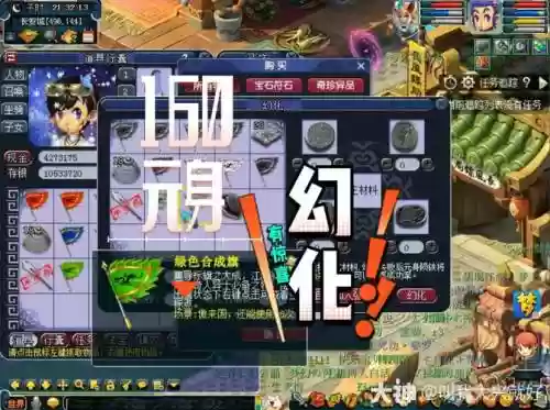 160武器幻化是什么意思插图1