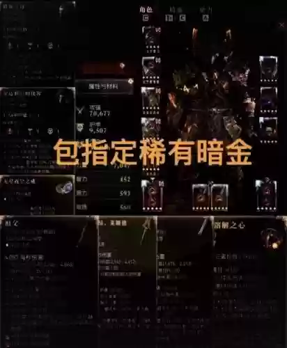 暗黑大秘境掉落装备插图1
