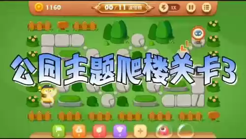 保卫萝卜3工厂爬楼1-10层攻略插图