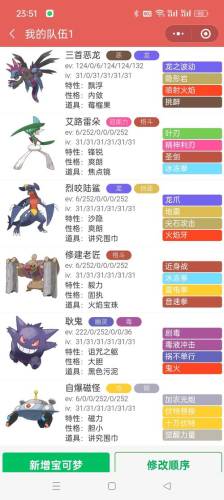 pokemmo阵容搭配插图