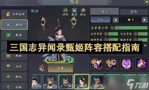 甄姬搭配阵容插图