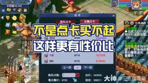 梦幻西游在游戏中买点卡_1插图