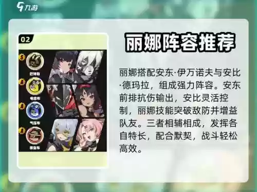 丽娜阵容搭配_1插图1