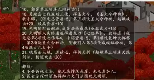 天书劫洗武功攻略插图1