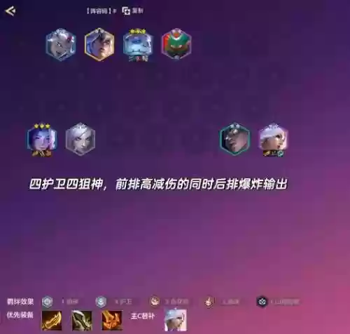 枪炮护卫阵容搭配_1插图1