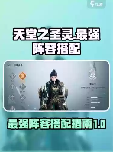 天堂最强阵容搭配插图 天堂最强阵容搭配插图