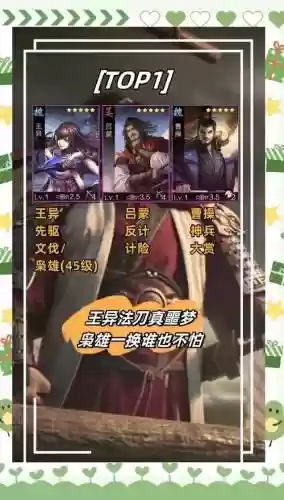 率土之滨大神阵容搭配插图1
