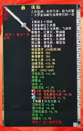 大话西游武器炼器_1插图