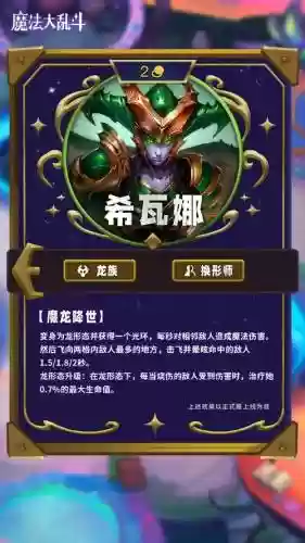魔龙形态希瓦娜e技能_1插图