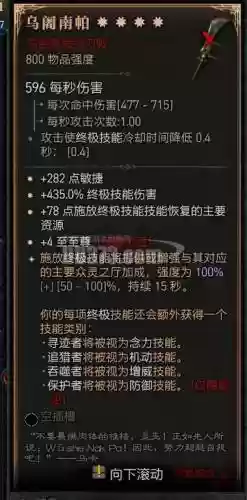 帕拉贡选择装备插图