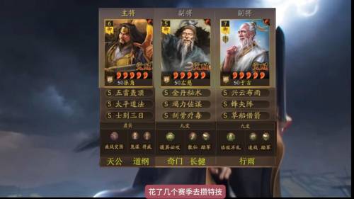 三仙盾队阵容搭配s2插图