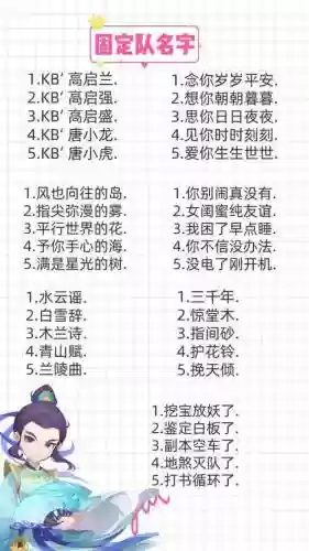 梦幻西游手游女生名字两个字插图