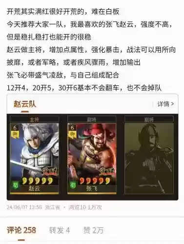 赵云张飞阵容搭配_1插图1