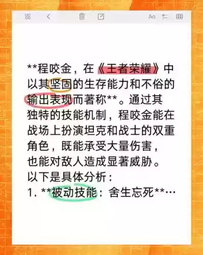 王者出击程咬金的技能插图1