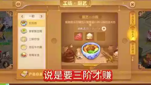 梦幻西游手游厨艺美味珍馐插图1