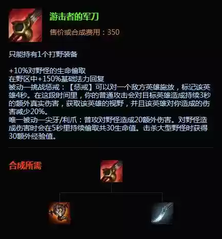 英雄联盟s7打野刀装备插图1