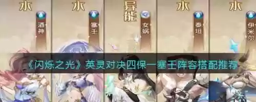 塞壬阵容搭配_1插图