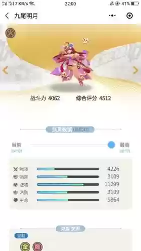 一起来捉妖玩家阵容搭配插图1