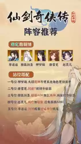 仙剑6阵容搭配插图1