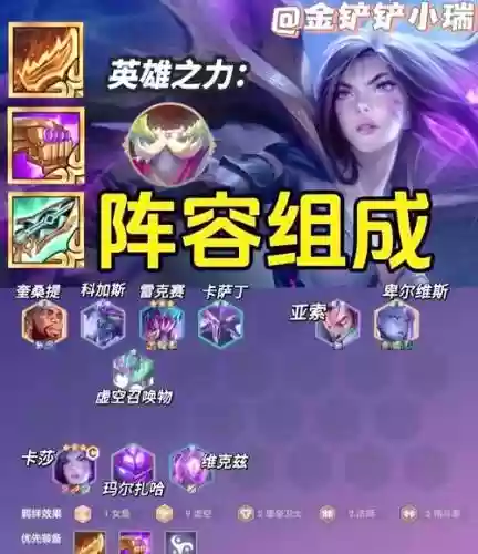 金铲铲变异卡莎阵容搭配插图