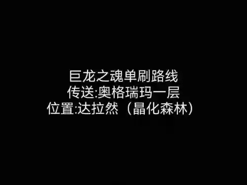 wow巨龙之魂25成就单刷攻略插图1