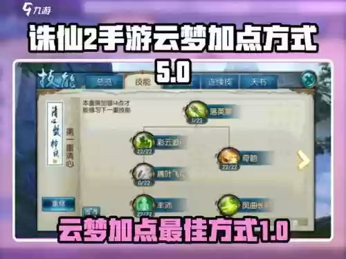 诛仙云梦辅助灌注攻略_1插图1