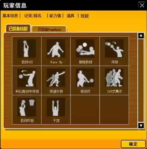 街头篮球变身角色技能吗插图1