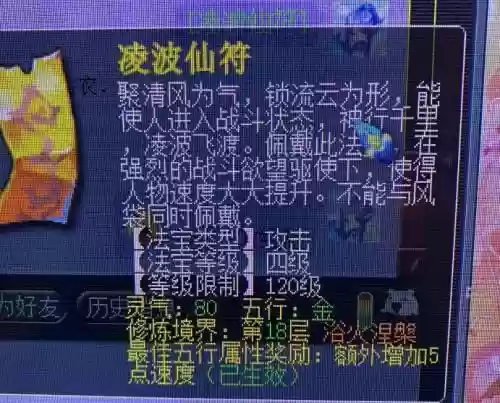 梦幻西游风袋好还是凌波仙符好插图