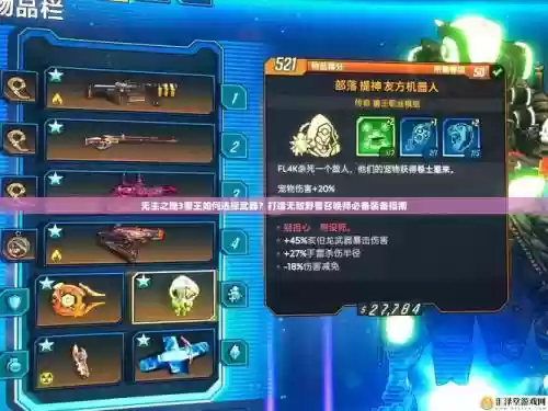 猛兽之地怎么武器进化_1插图
