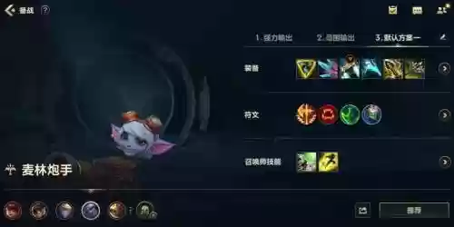 lol小炮装备2018插图
