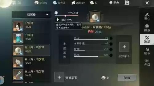楚留香装备等级能继承吗插图1