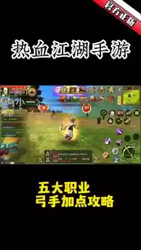 热血江湖挂机怎么用技能插图