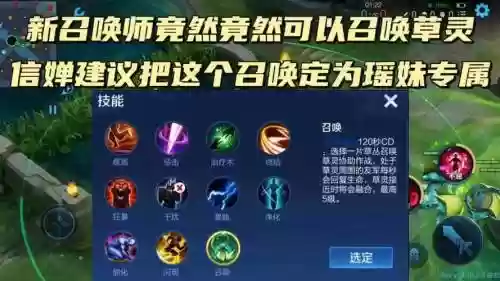 瑶用什么召唤师技能比较好_1插图