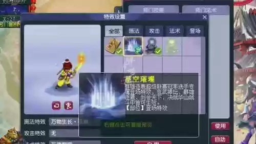 梦幻西游特效专注插图1